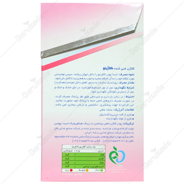 کلاژینو بیوتی (کلاژن پپتاید غنی شده ماهی )