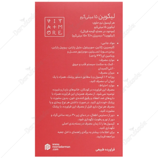 سافت ژل لیکوپن VITAMOR